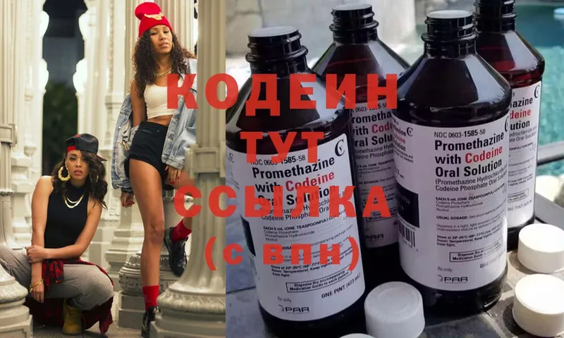 Кодеин напиток Lean (лин)  закладки  Перевоз 